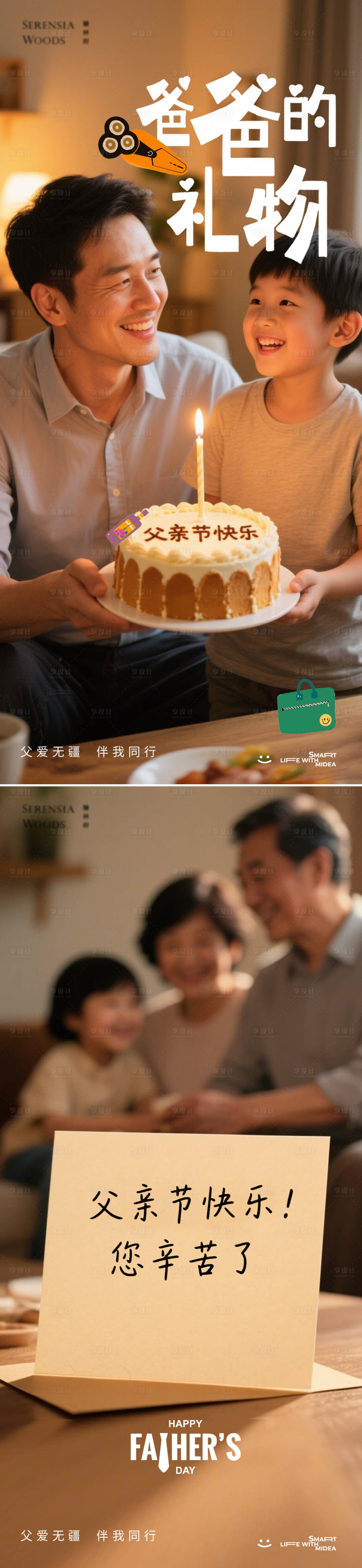 源文件下載【享設計】搜索編號：89450031247347251【父親節AI生成海報】