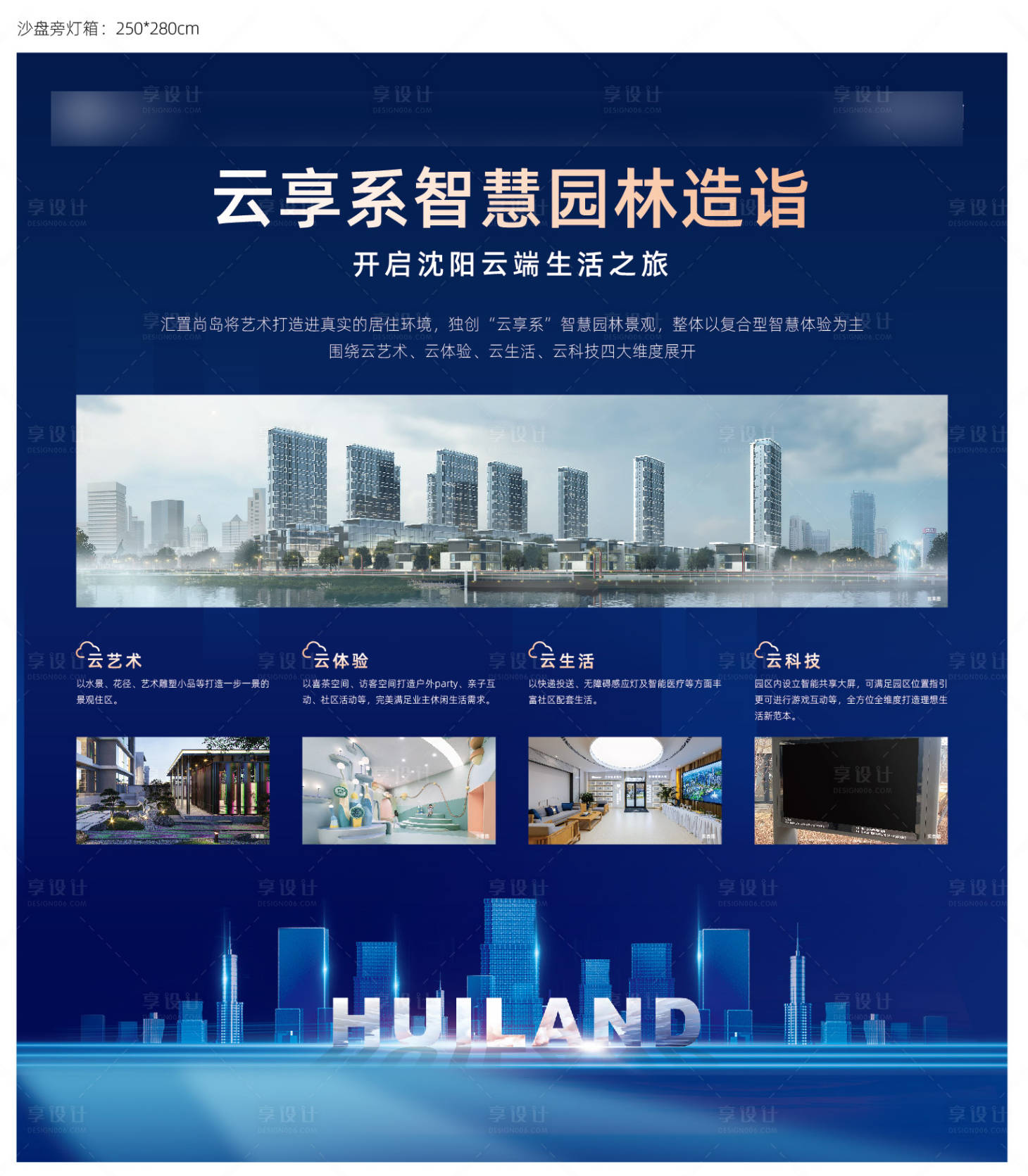 源文件下載【享設計】搜索編號：43710031262045804【沙盤旁燈箱】