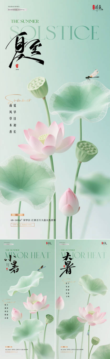 源文件下载【地产夏至小暑大暑荷花清新插画海报】编号：75870031221203808