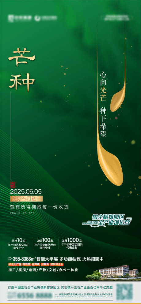 源文件下载【享设计】搜索编号：70060031136954684【芒种节气海报】