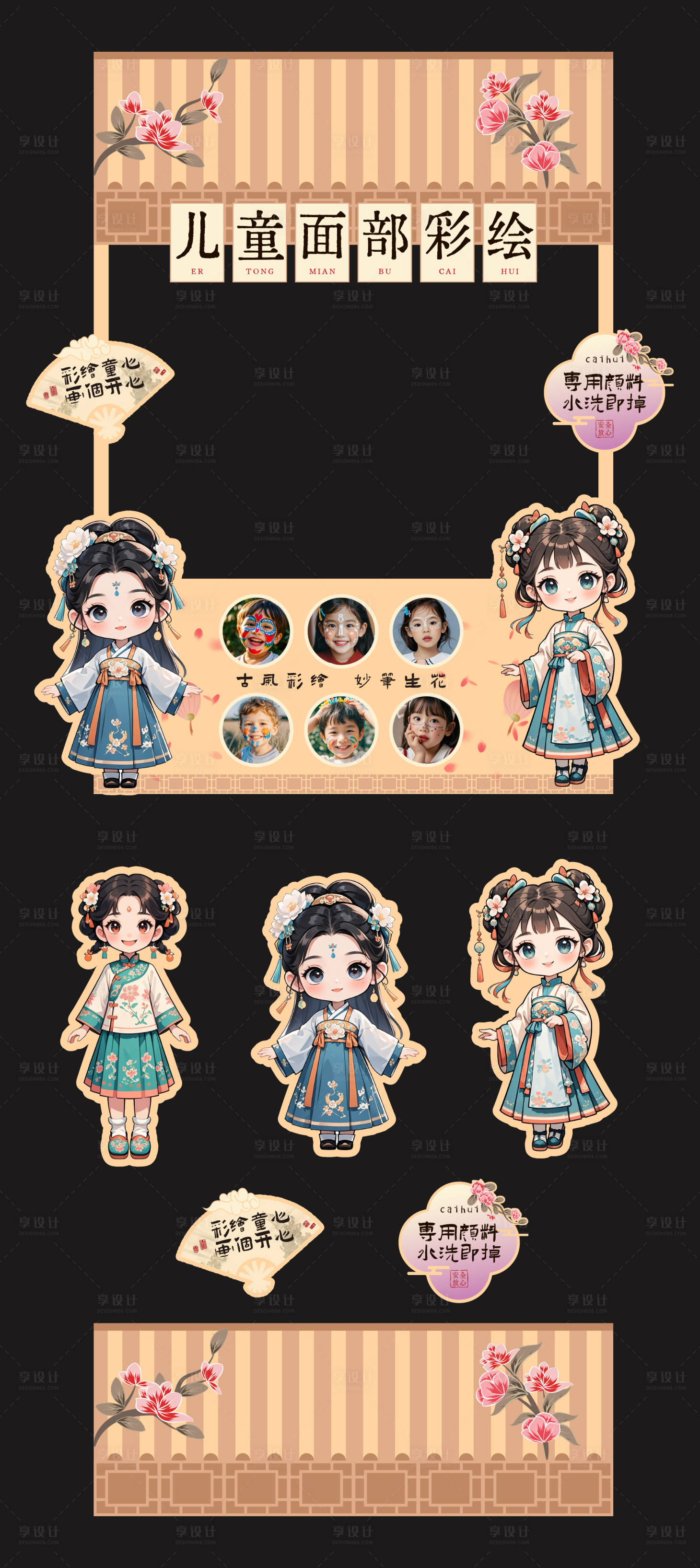 源文件下載【享設計】搜索編號：39070031538326493【古風兒童彩繪攤位】