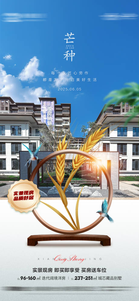 源文件下载【芒种节气海报】编号：74510031166136968