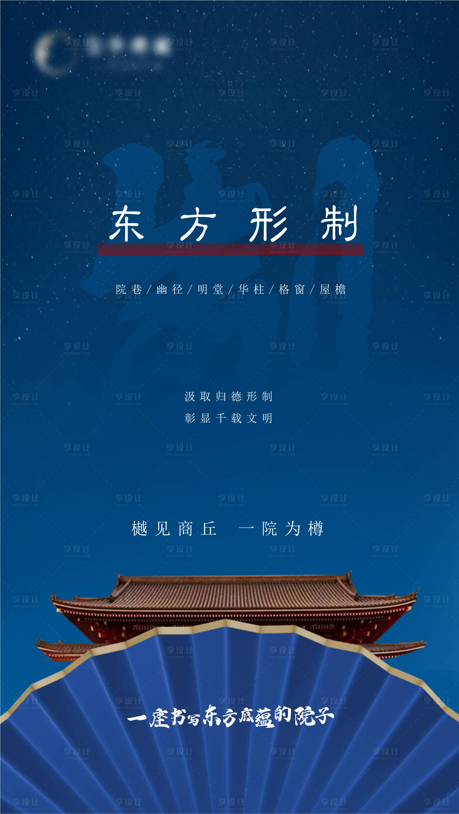 源文件下載【高端地產中式海報】編號：86890031631307288