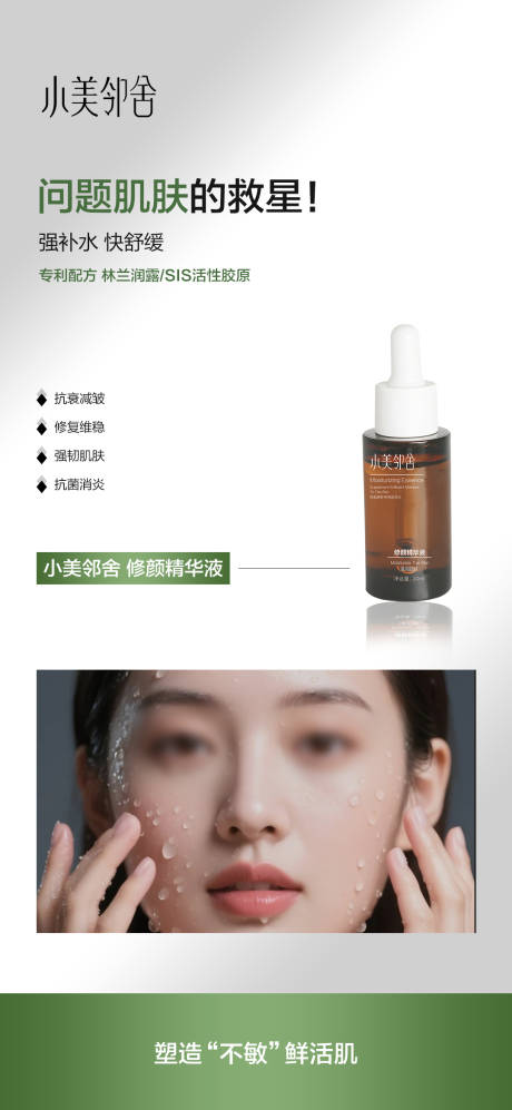 源文件下载【享设计】搜索编号：38780031417286961【护肤品海报 】