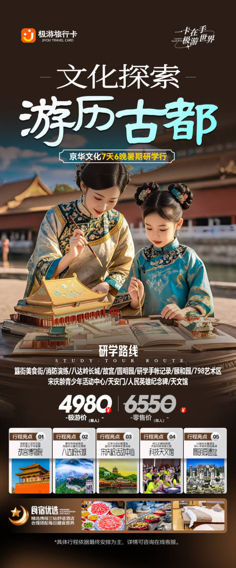 源文件下載【享設計】搜索編號：93780031200807787【北京杭州蘇州河南旅游海報】