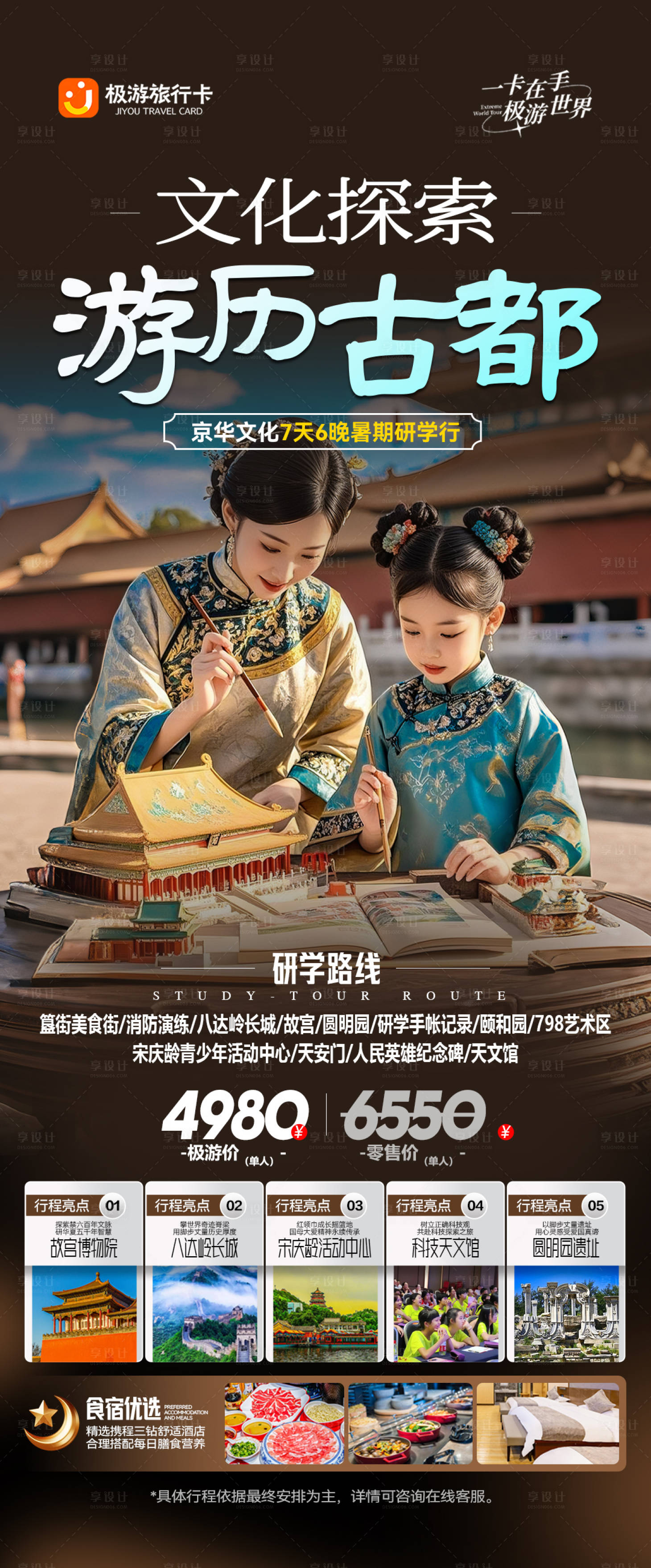 源文件下載【享設(shè)計(jì)】搜索編號：93780031200807787【北京杭州蘇州河南旅游海報(bào)】