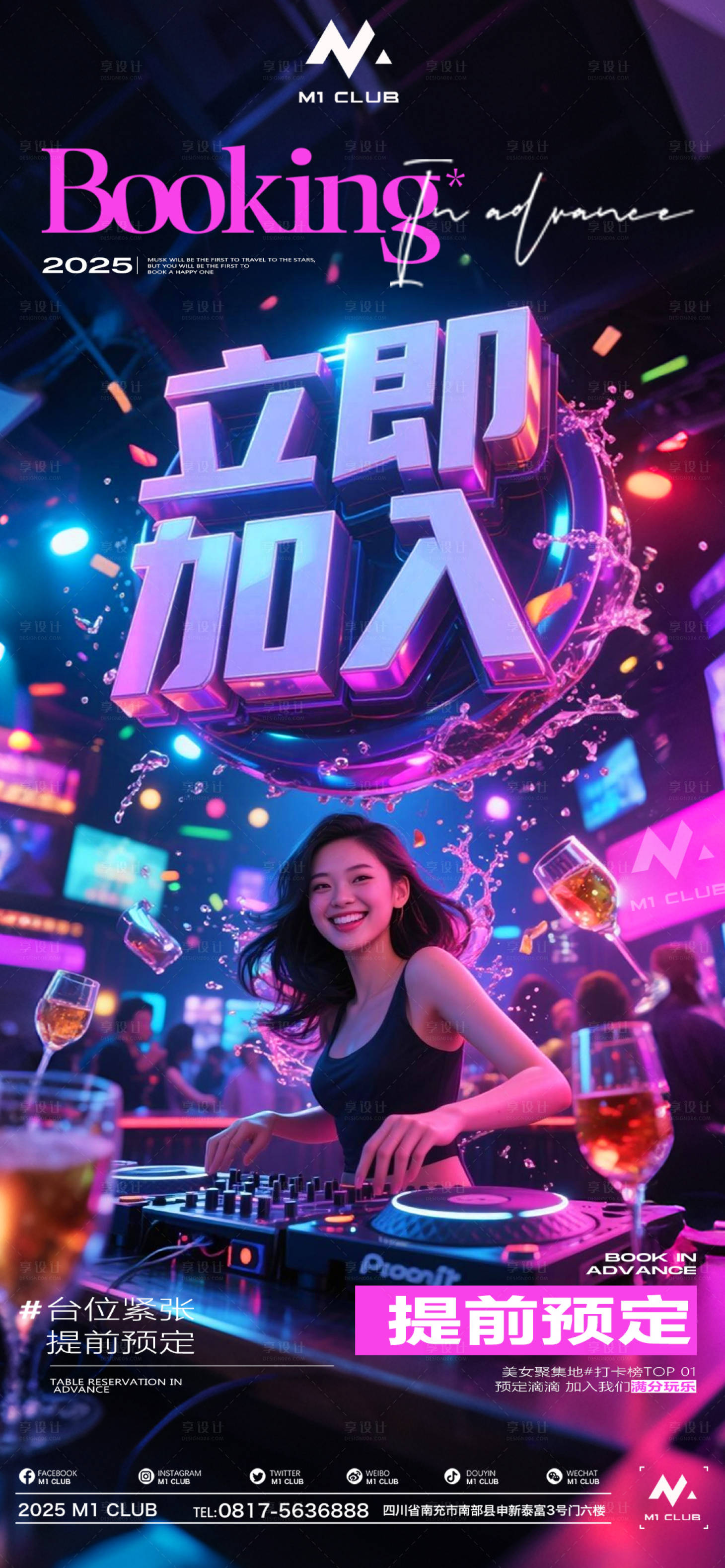 源文件下载【享设计】搜索编号：56160031293977984【酒吧夜店邀约海报】