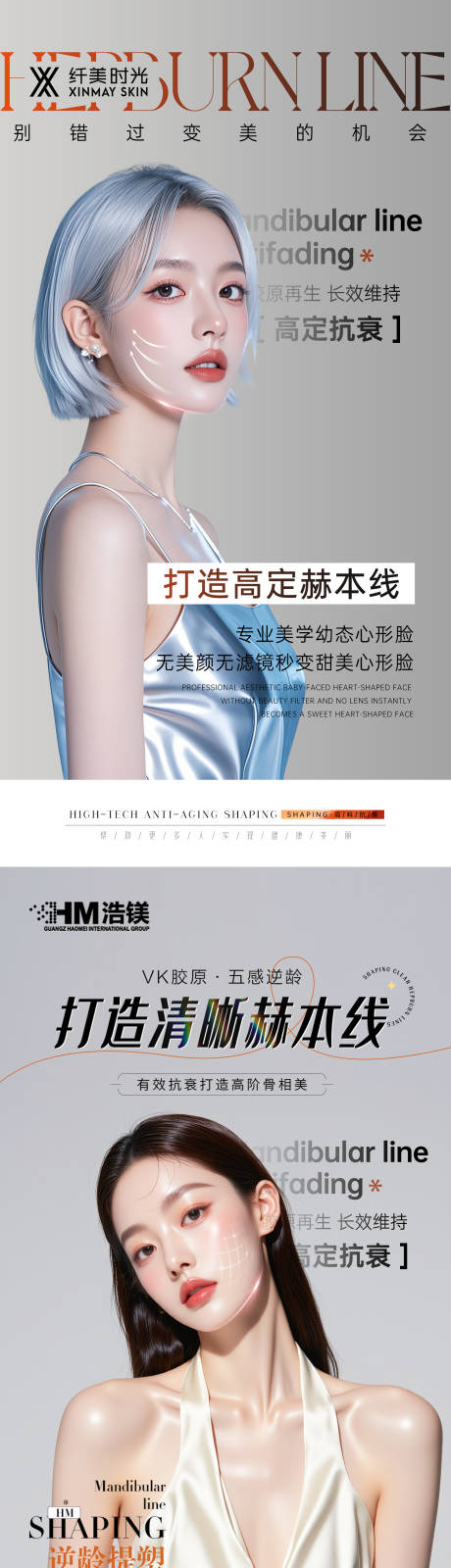 源文件下載【享設計】搜索編號：25600031163323272【醫美美業面部系列海報】