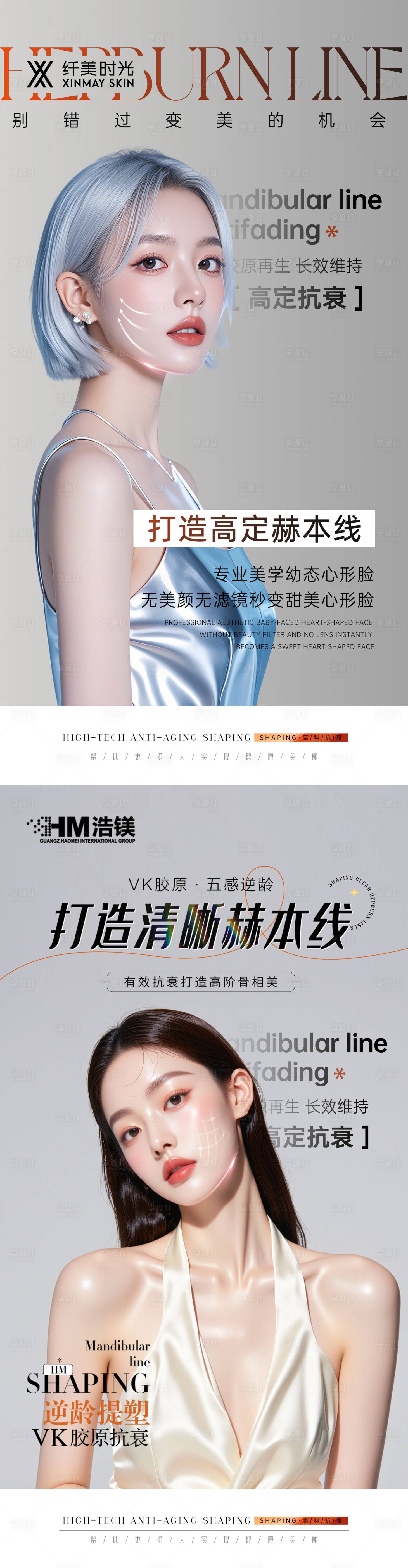 源文件下載【享設計】搜索編號：25600031163323272【醫美美業面部系列海報】