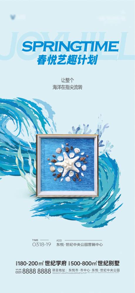 源文件下載【享設計】搜索編號：33040031558834639【海洋手作DIY海報】