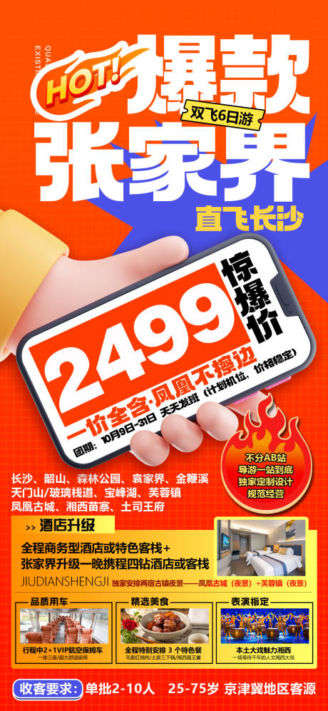 源文件下载【爆款张家界】编号：72070031523657626