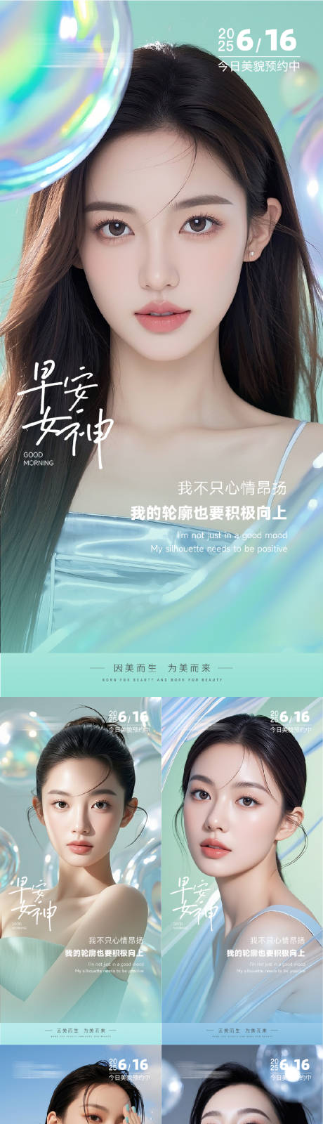源文件下载【享设计】搜索编号：53140031109553799【医美早安人物系列海报】