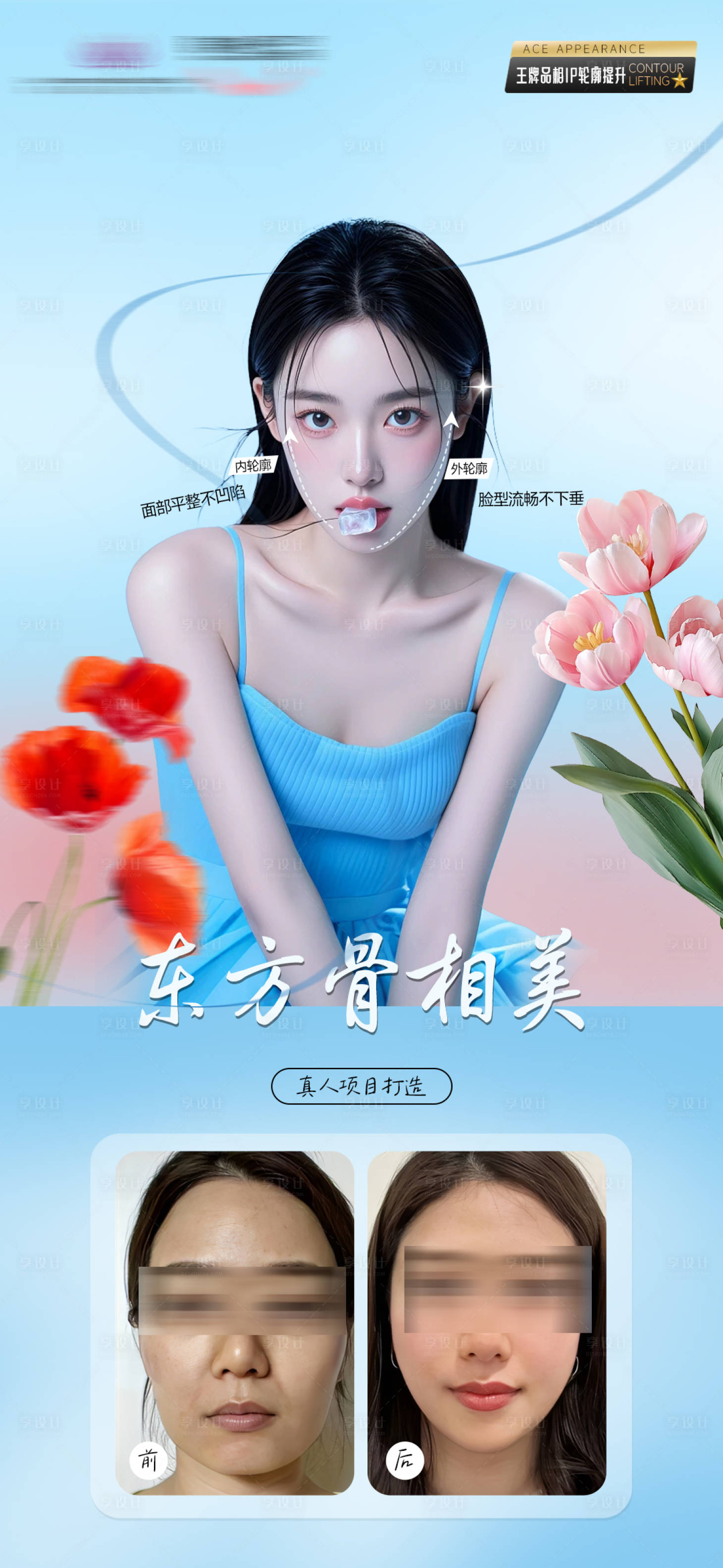 源文件下载【享设计】搜索编号：41580031178199238【东方骨相美】