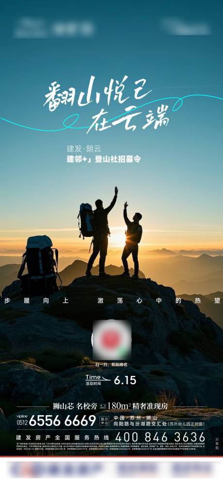 源文件下载【登山海报】编号：82480031324212258