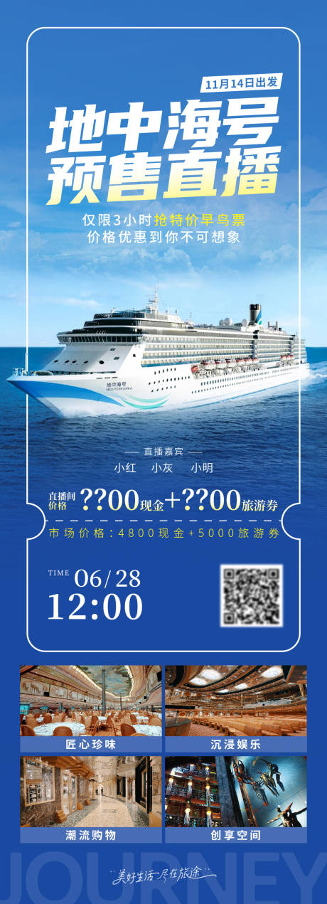 源文件下载【邮轮预售海报】编号：21120031650683478