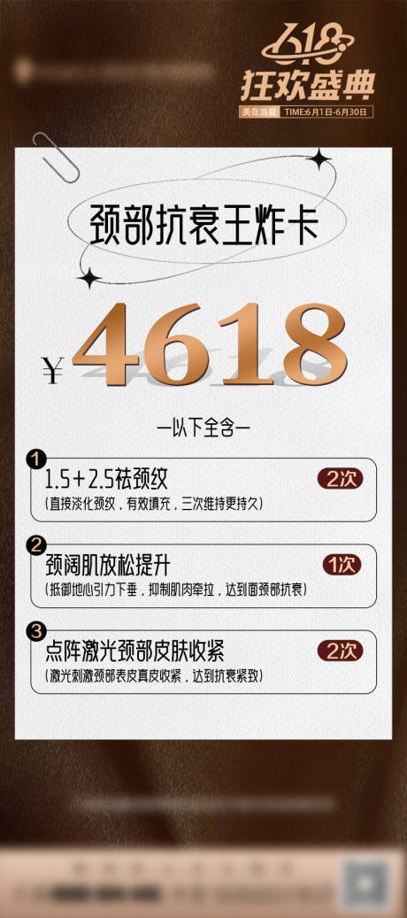 源文件下载【颈部抗衰王炸卡】编号：49840031336662382
