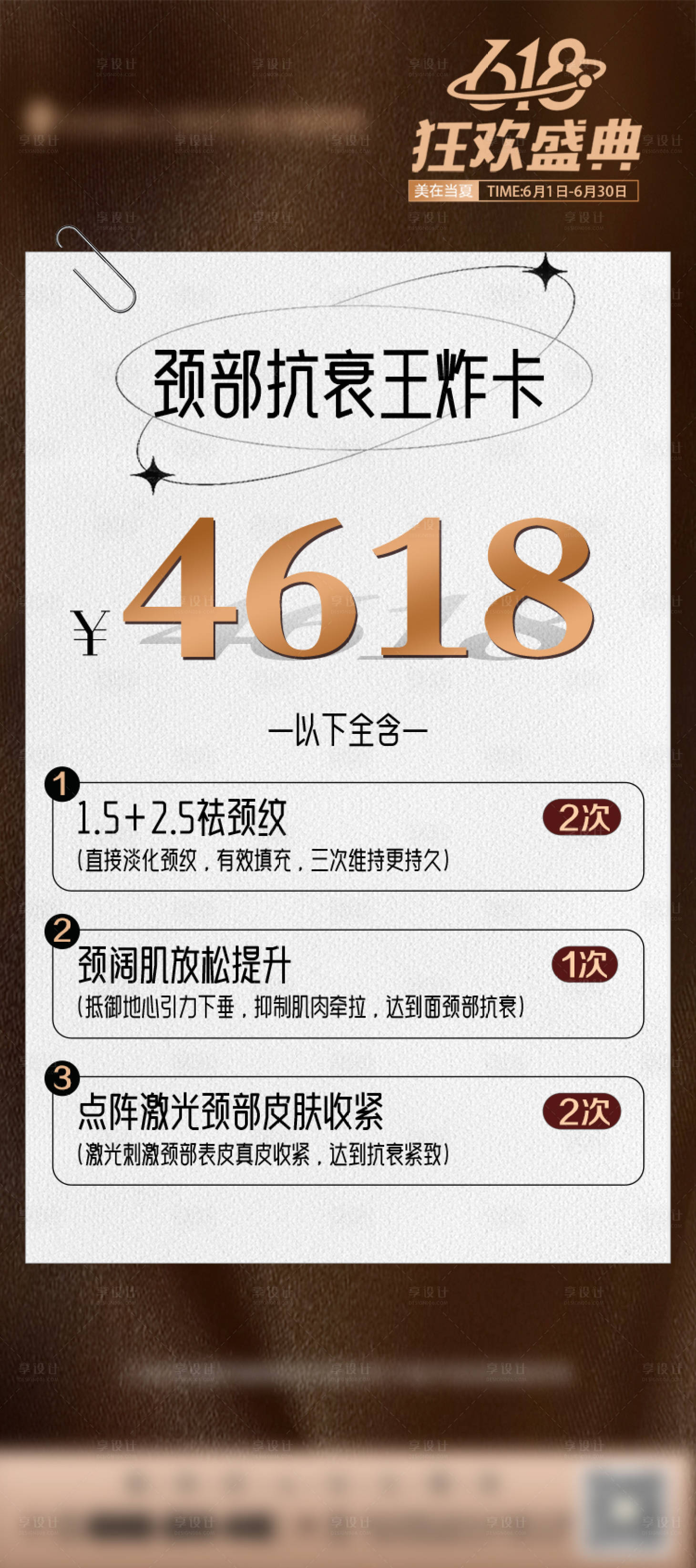 源文件下載【享設計】搜索編號：49840031336662382【頸部抗衰王炸卡】
