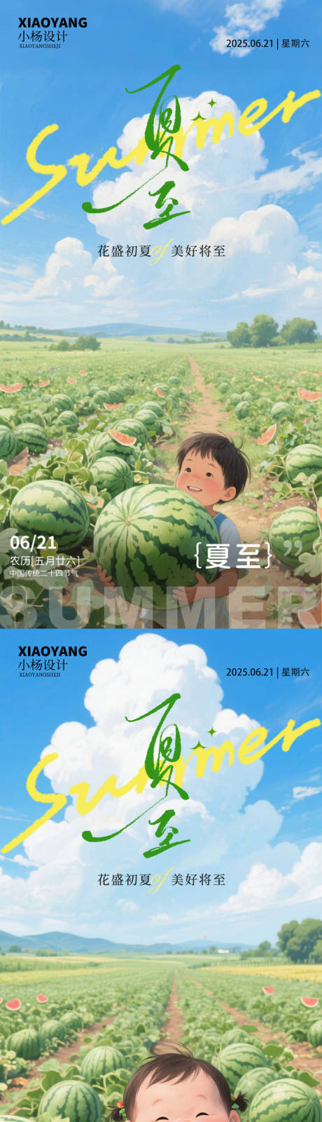 源文件下载【夏至节气海报】编号：10860031446269615