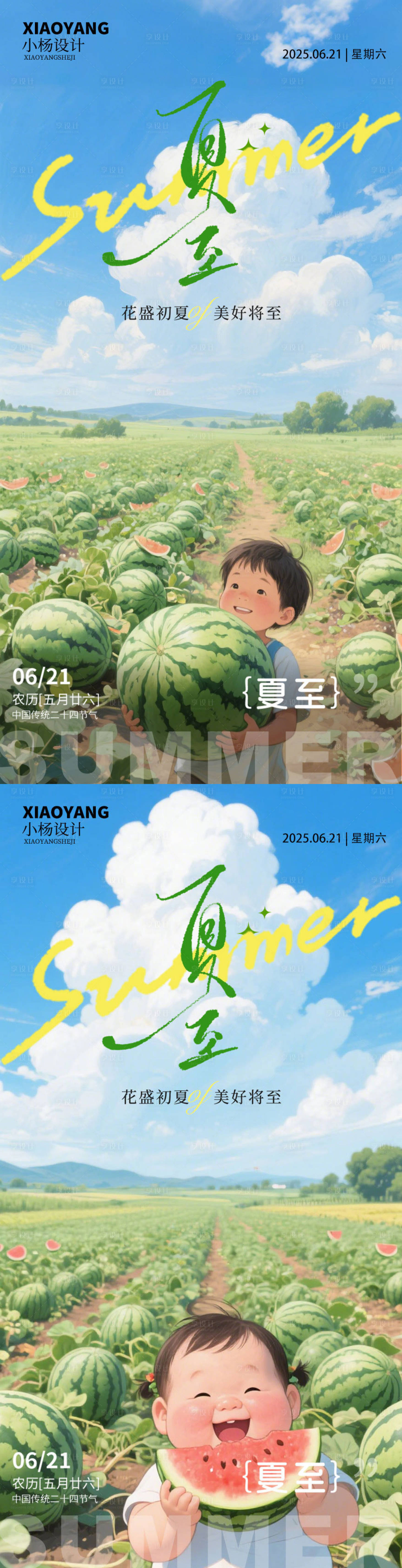 源文件下载【享设计】搜索编号：10860031446269615【夏至节气海报】