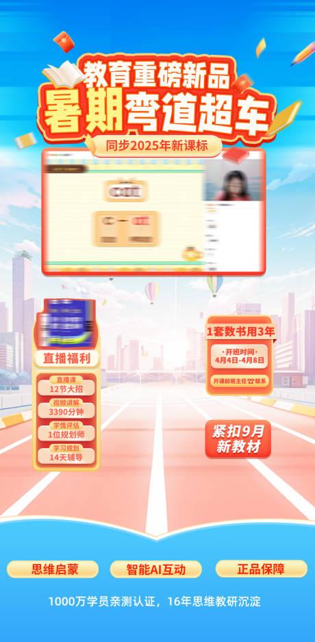 源文件下载【暑假教育直播间贴片】编号：90780031474264691
