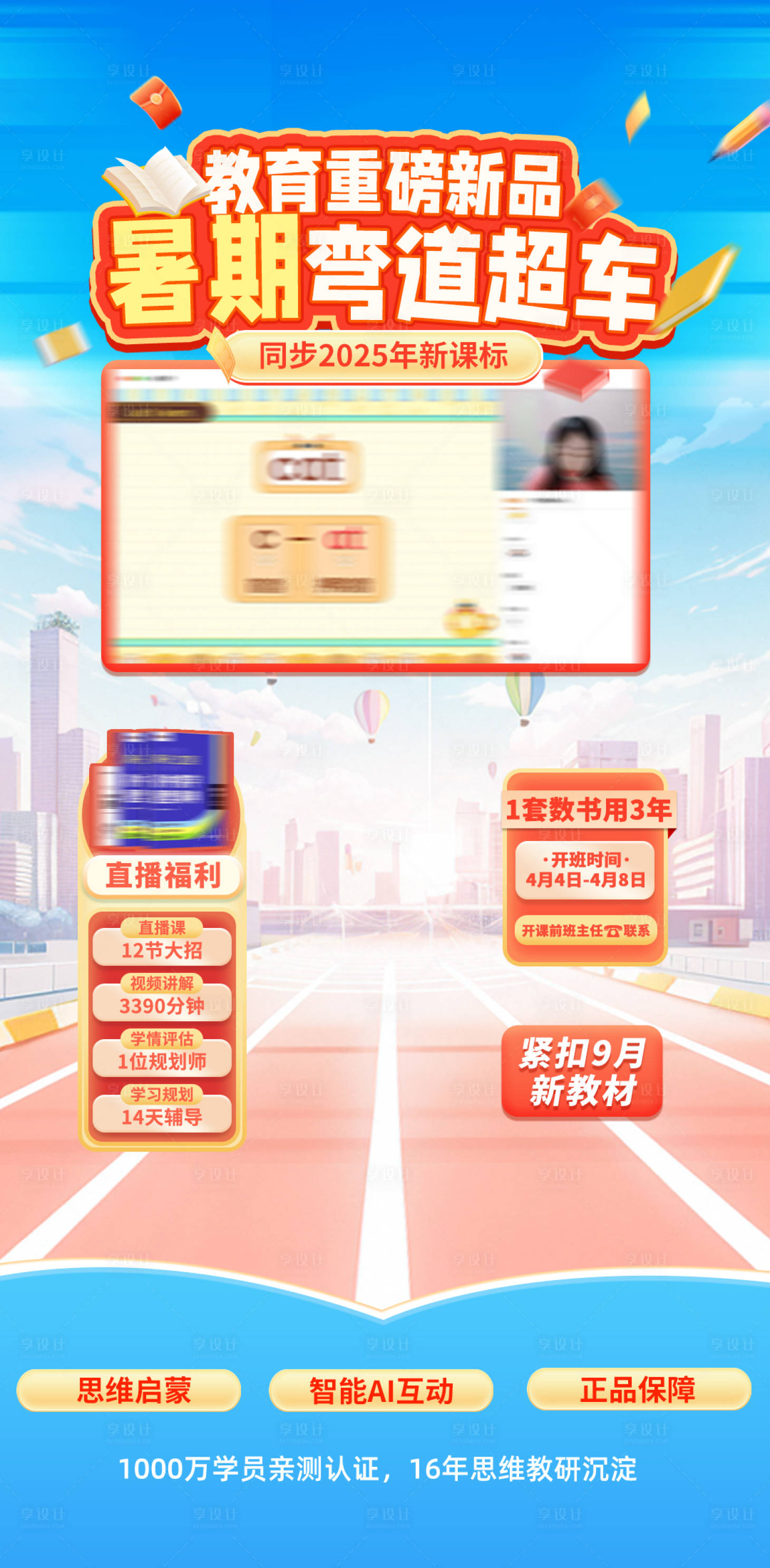 源文件下载【暑假教育直播间贴片】编号：90780031474264691