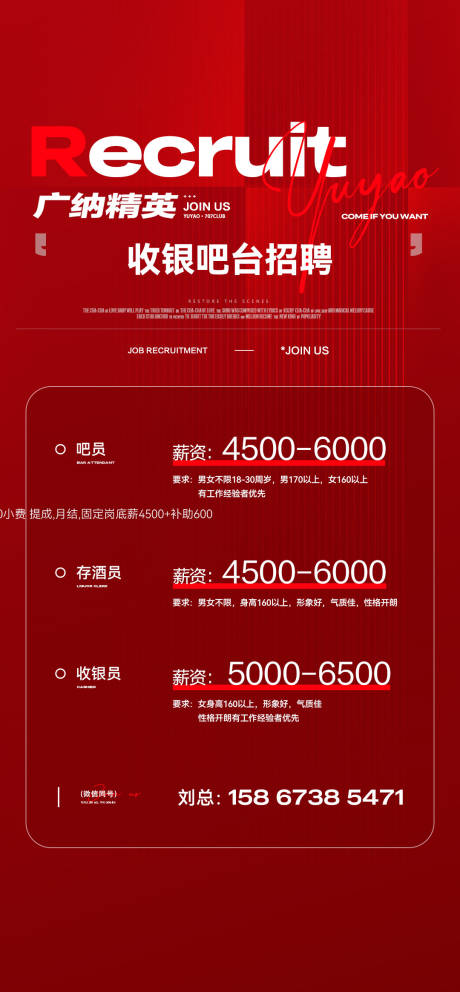源文件下载【酒吧招聘】编号：91240031624529595