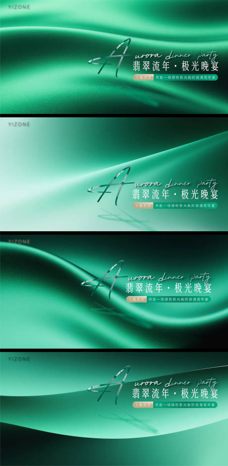 源文件下载【绿色高级极光绿宴会主画面】编号：62320031257204204