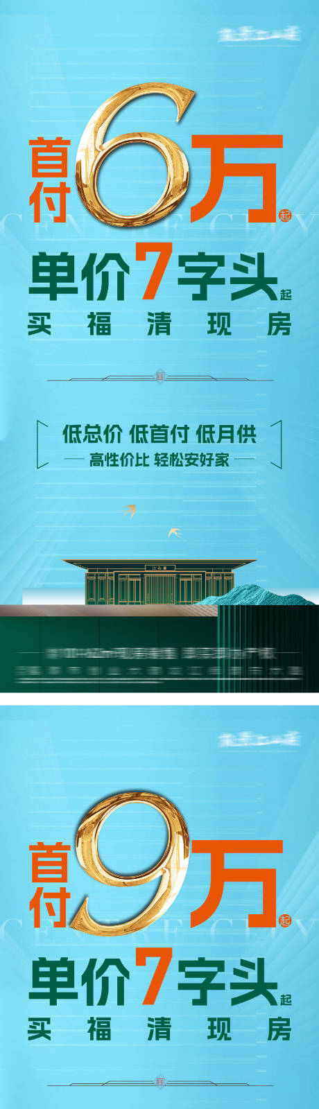 源文件下載【享設(shè)計】搜索編號：73450031245492943【中式特價房價值點系列】