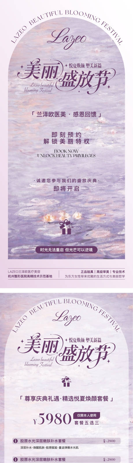 源文件下载【美业医美周年庆活动海报】编号：13720031268584441
