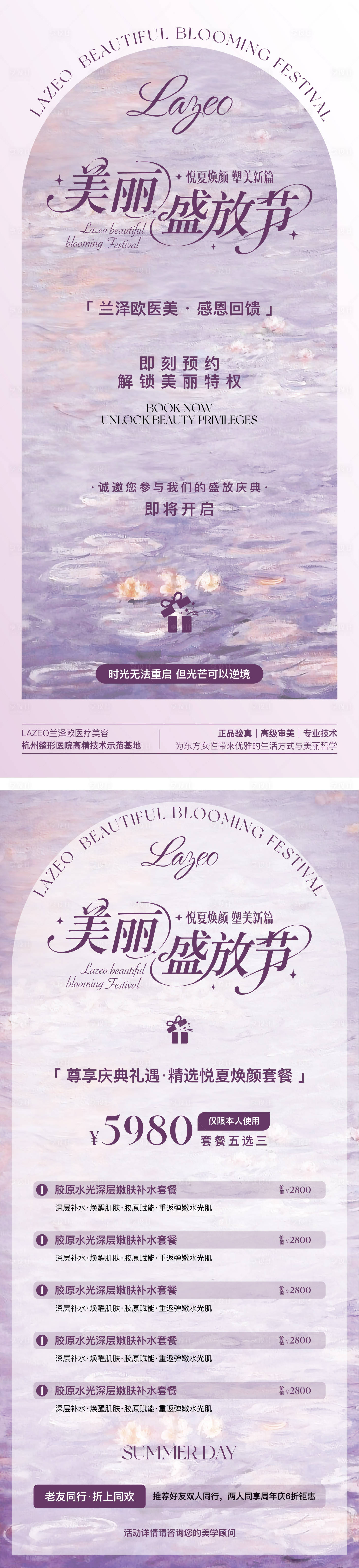 源文件下载【享设计】搜索编号：13720031268584441【美业医美周年庆活动海报】