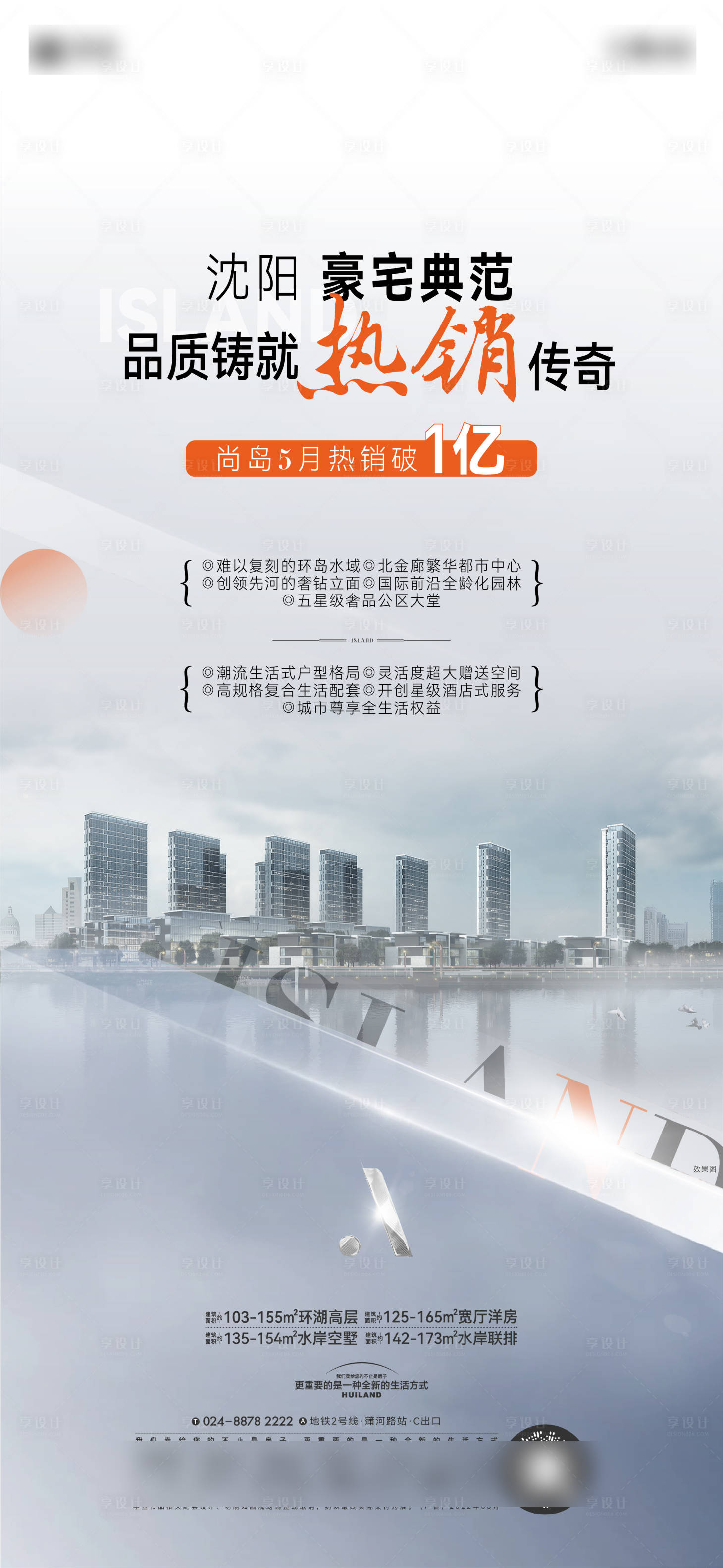源文件下載【享設計】搜索編號：11520031321861377【熱銷海報】