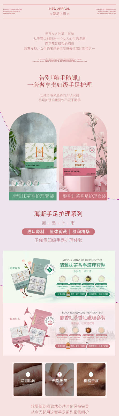 源文件下载【享设计】搜索编号：27890031418798895【618手足护理长图】