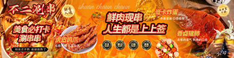 源文件下载【串串涮菜烧烤美食3连图】编号：34480031527901380