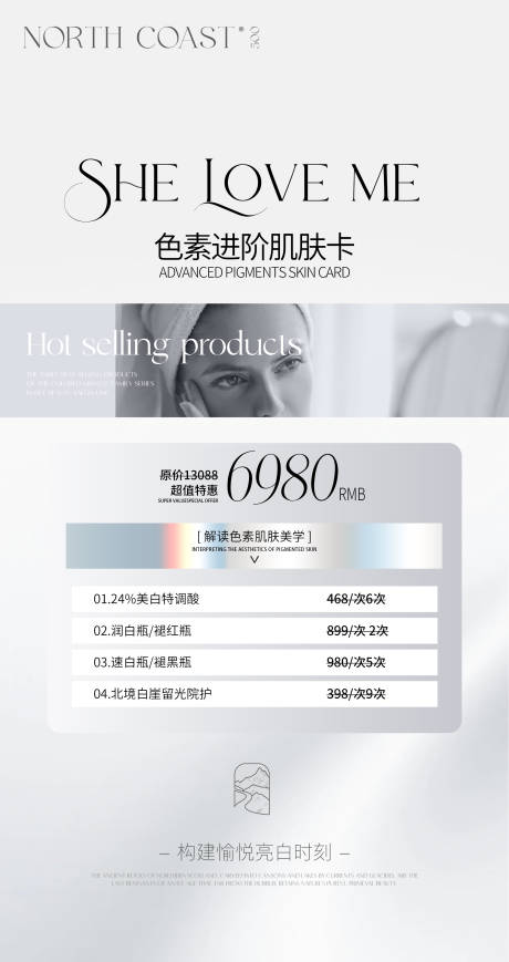 源文件下载【美容卡项】编号：44410031490727255