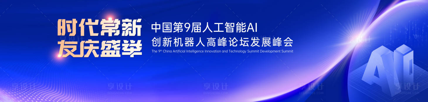源文件下載【享設計】搜索編號：45250031600241327【AI科技感藍紫色漸變  】