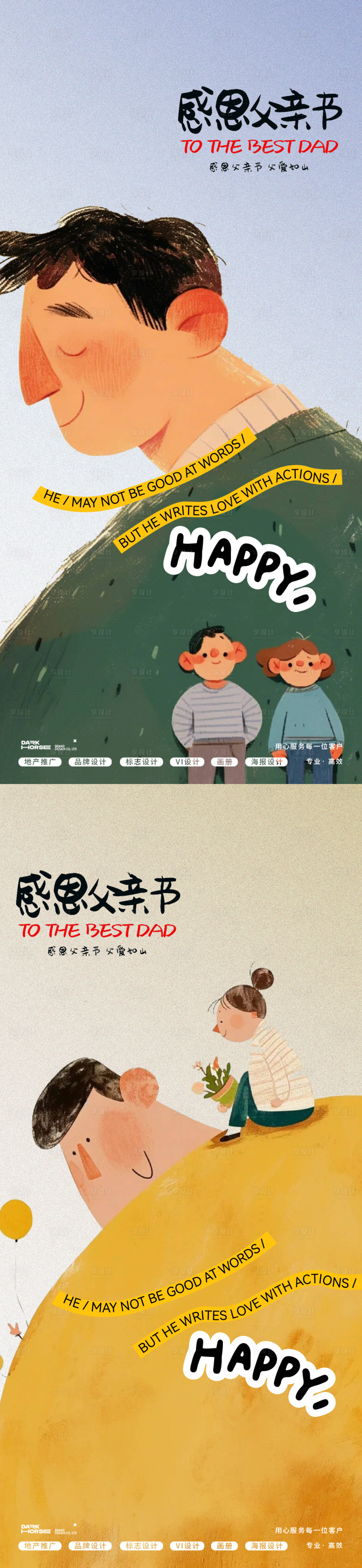 源文件下載【享設(shè)計(jì)】搜索編號(hào)：30290031213804357【父親節(jié)插畫海報(bào)】