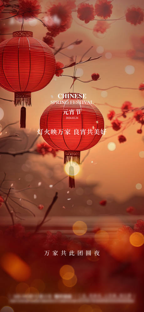 源文件下載【元宵節(jié)海報】編號：49500031541347796