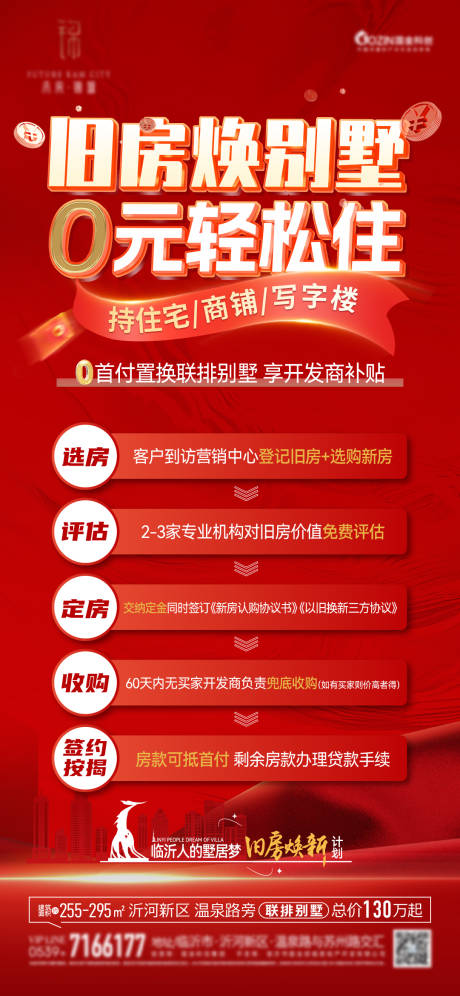 源文件下载【年中以旧换新0首付海报】编号：77310031438766817