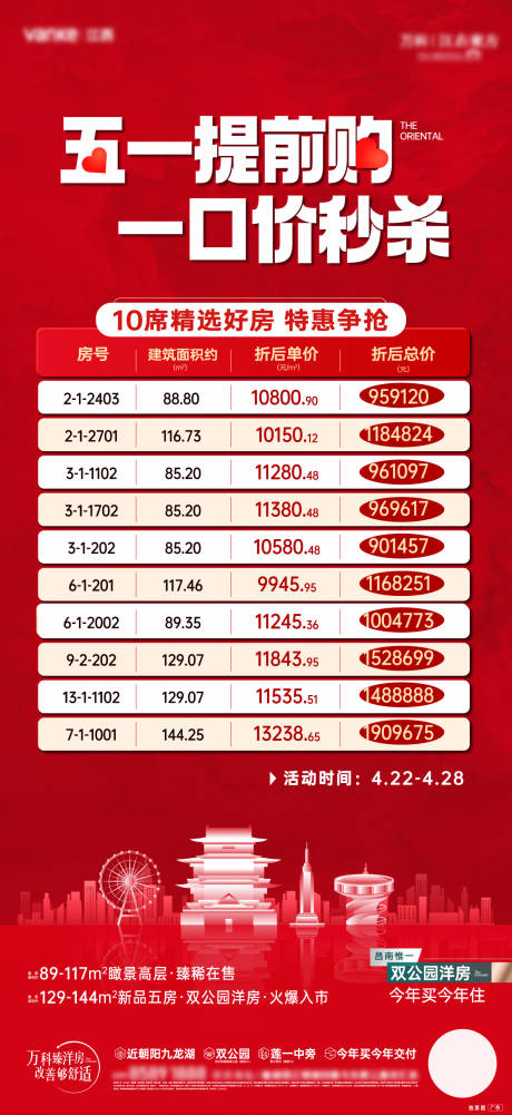 源文件下载【特价房秒杀海报】编号：22250031450772048