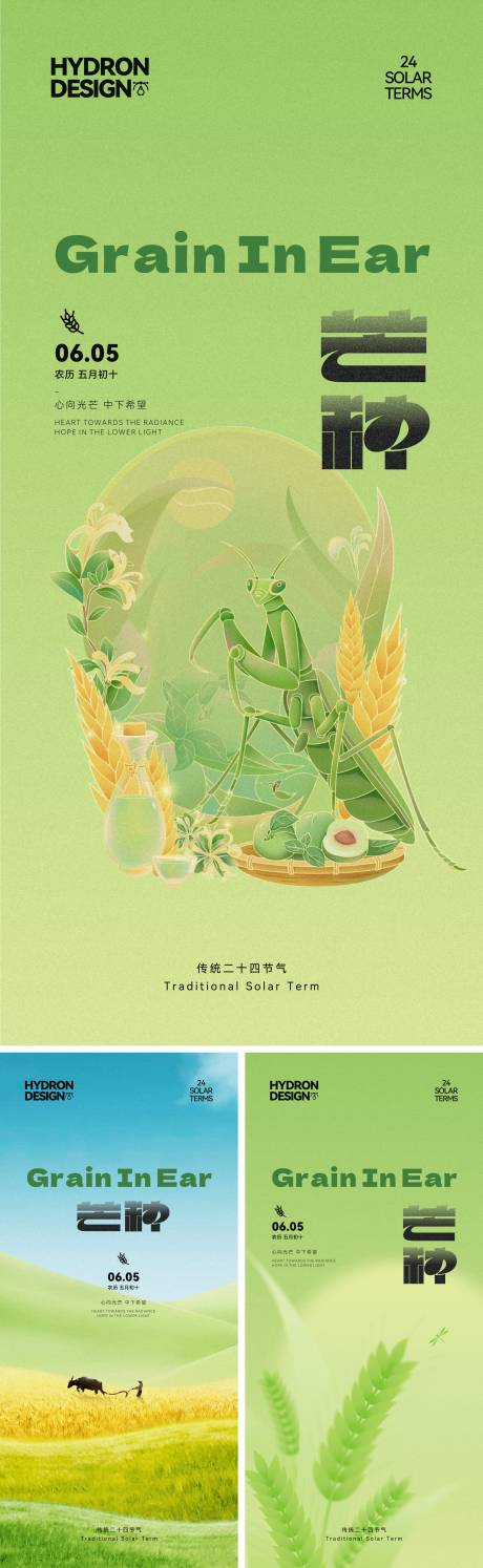 源文件下载【享设计】搜索编号：56080031156485079【地产芒种节气插画海报】