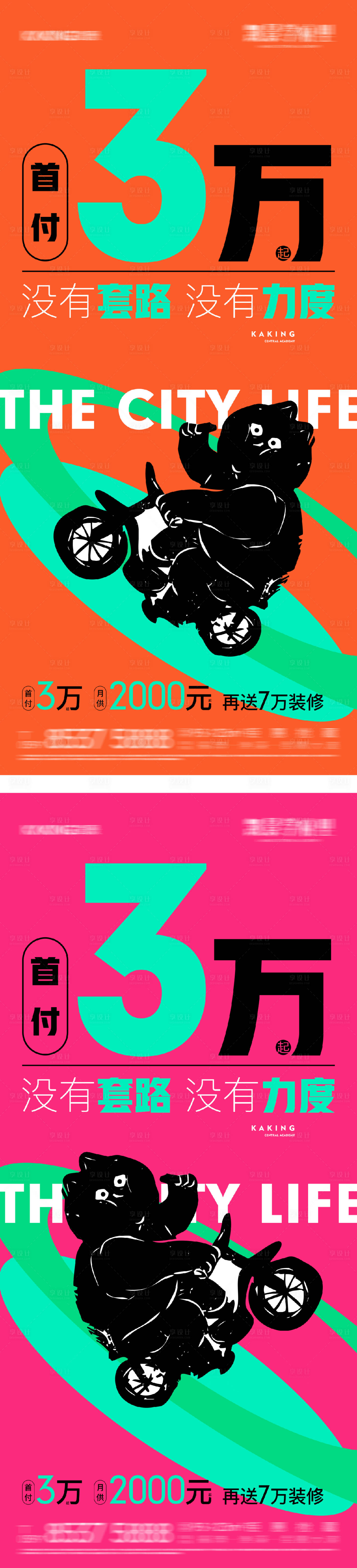 源文件下载【享设计】搜索编号：97930031603102178【地产低首付3万创意海报】