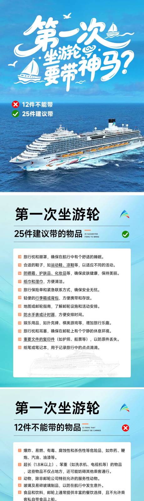 源文件下载【爱达魔都邮轮扫盲贴】编号：13440031297809495