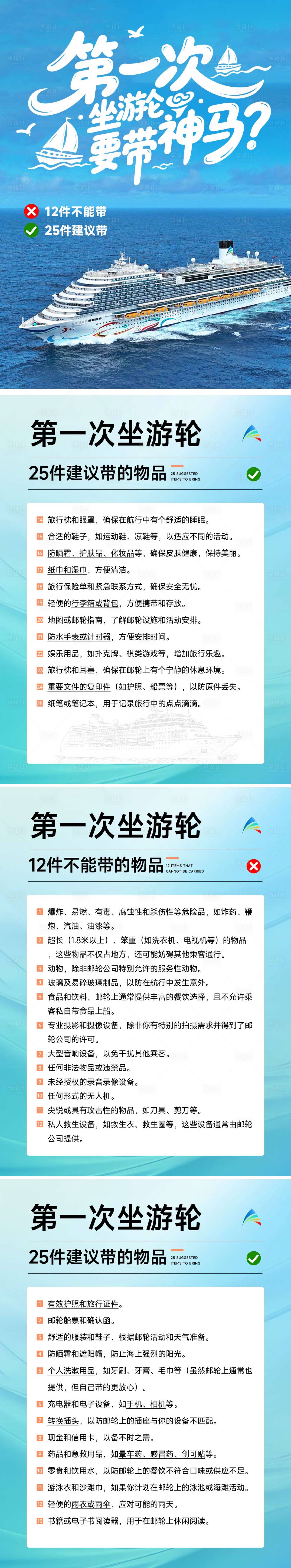 源文件下載【愛達魔都郵輪掃盲貼】編號：13440031297809495