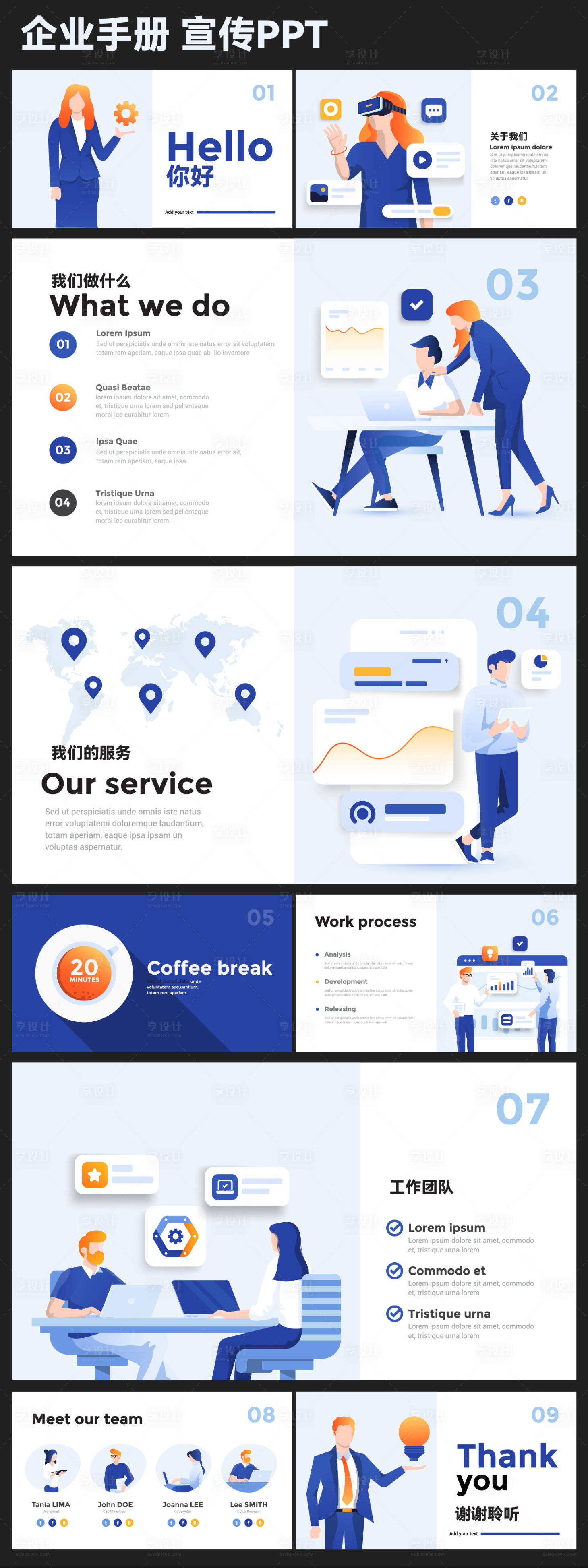 源文件下载【享设计】搜索编号：11410031603789956【企业介绍PPT】