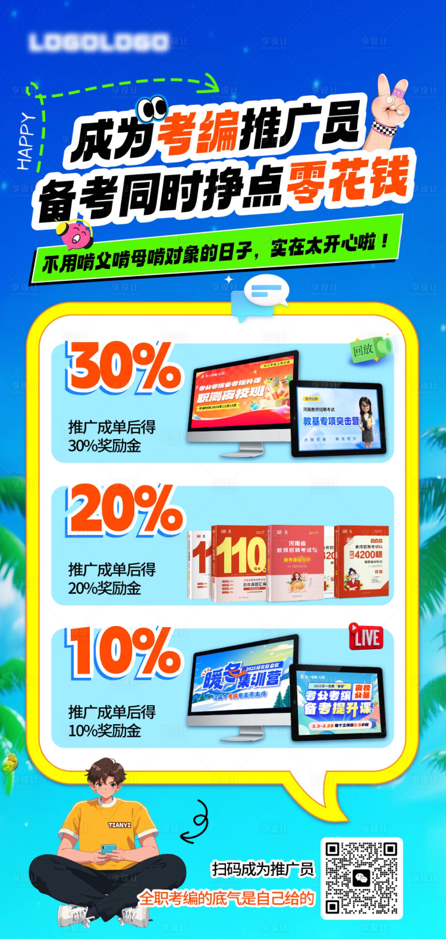 源文件下载【享设计】搜索编号：12690031181685610【教育活动推广海报 】