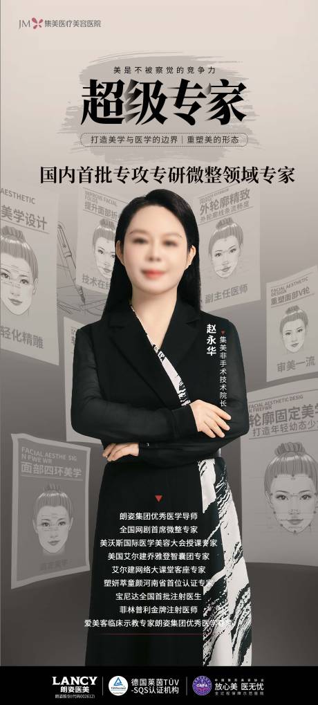 源文件下载【专家长图海报】编号：88770031401598754