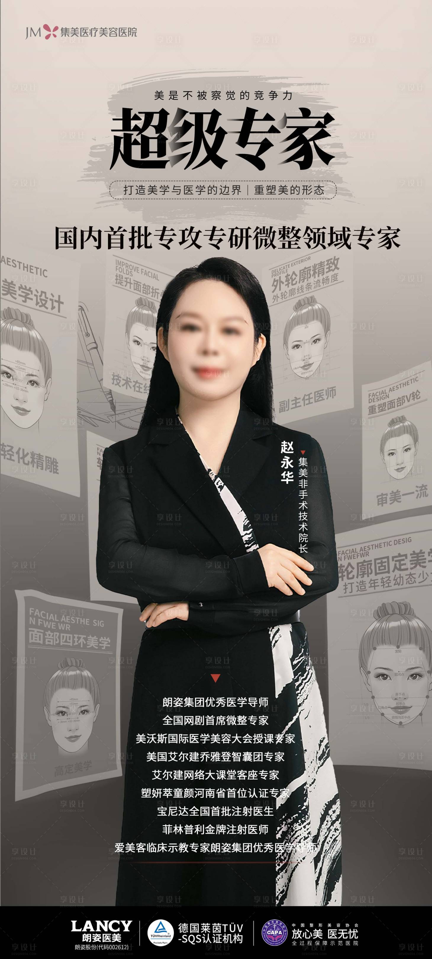 源文件下载【专家长图海报】编号：88770031401598754