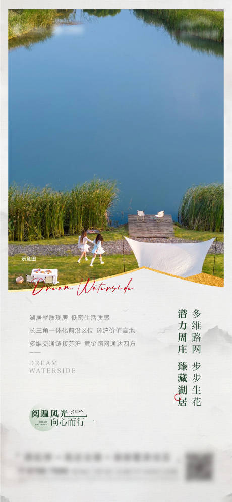 源文件下载【地产湖居现房价值点海报】编号：73100031460729307