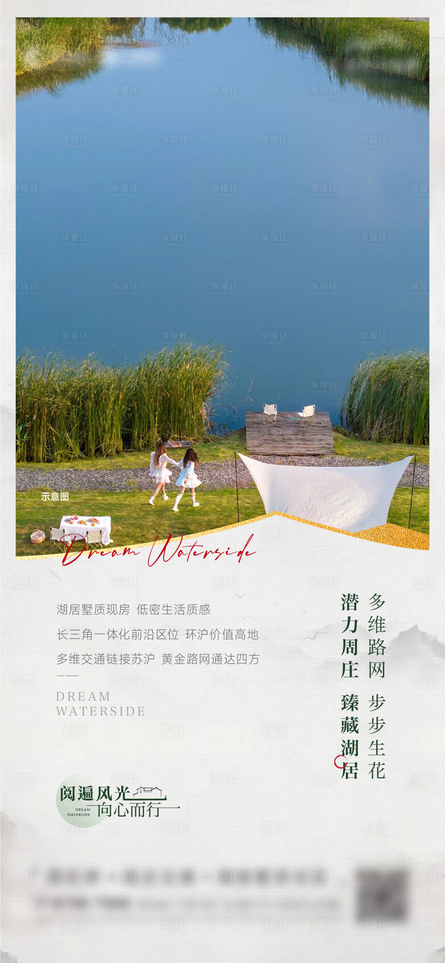 源文件下载【享设计】搜索编号：73100031460729307【地产湖居现房价值点海报】