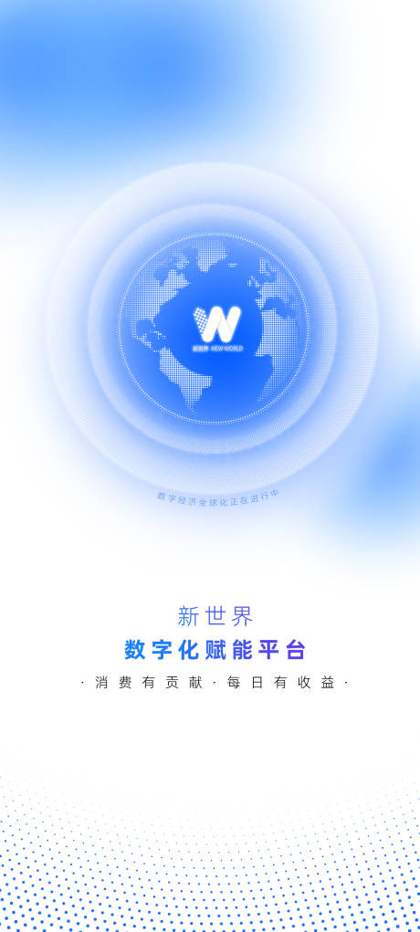 源文件下载【全球数字经济海报 】编号：51830031279714633